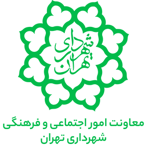 شهرداری تهران
