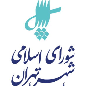 شورای اسلامی شهر تهران