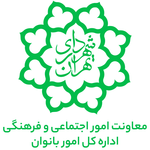 شهرداری تهران