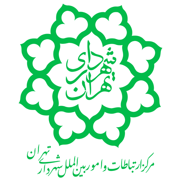 شهرداری تهران