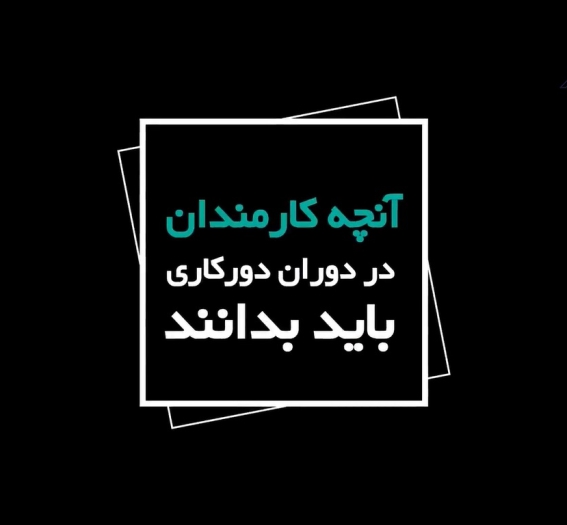 موشن گرافی دورکاری